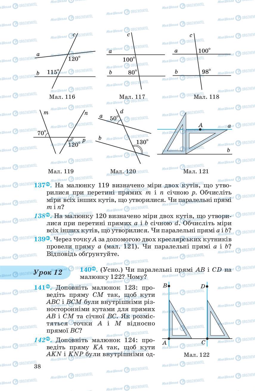Підручники Геометрія 7 клас сторінка 38