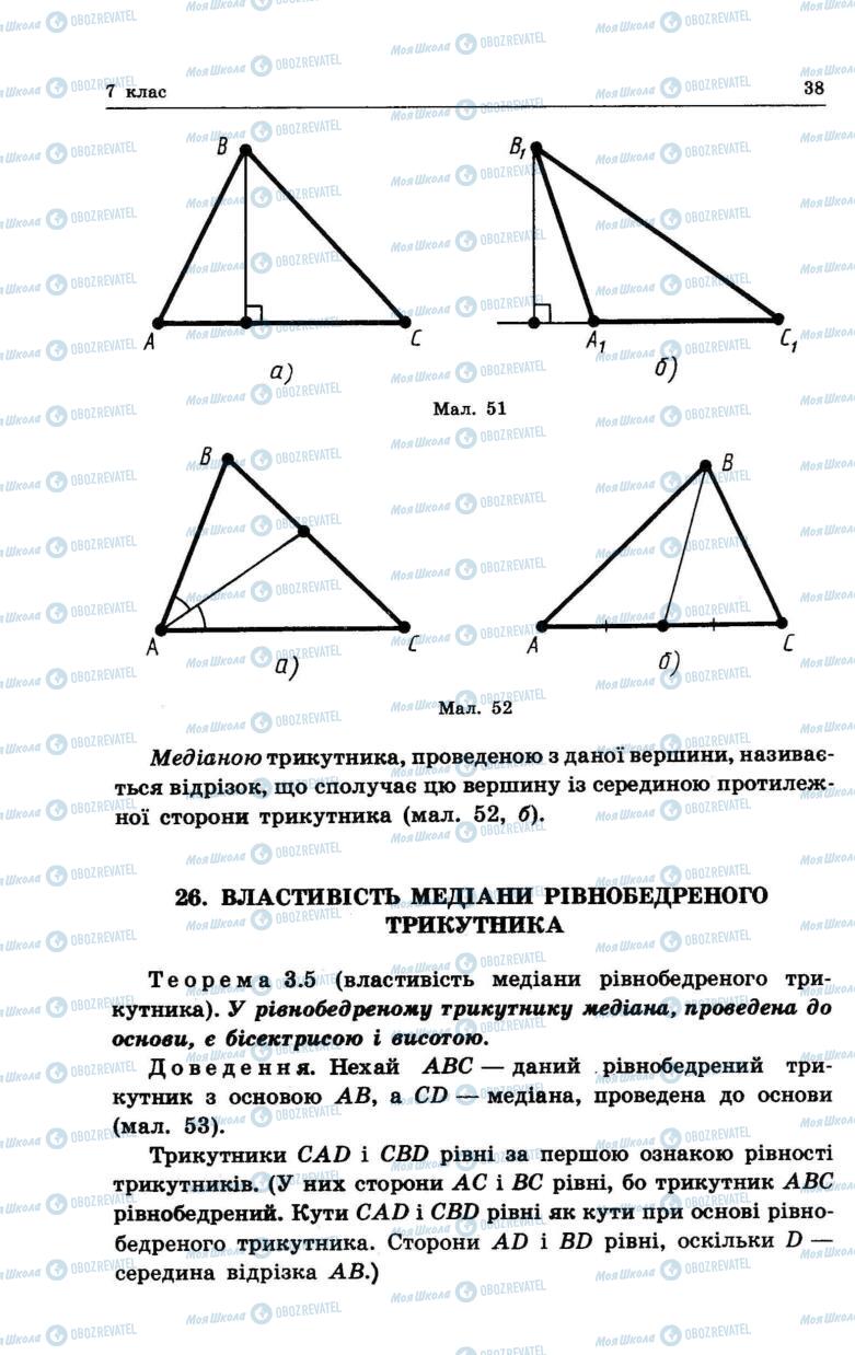 Підручники Геометрія 7 клас сторінка 38