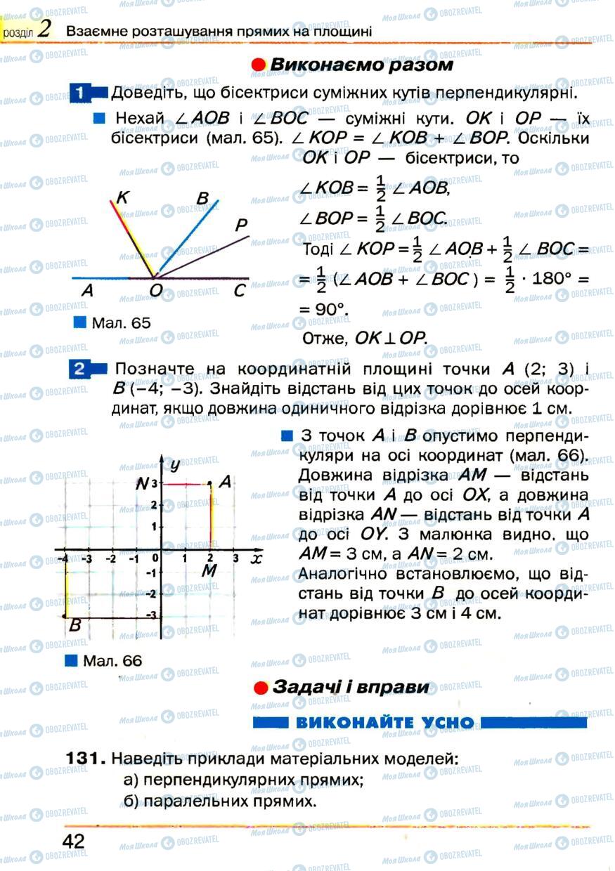 Підручники Геометрія 7 клас сторінка 42