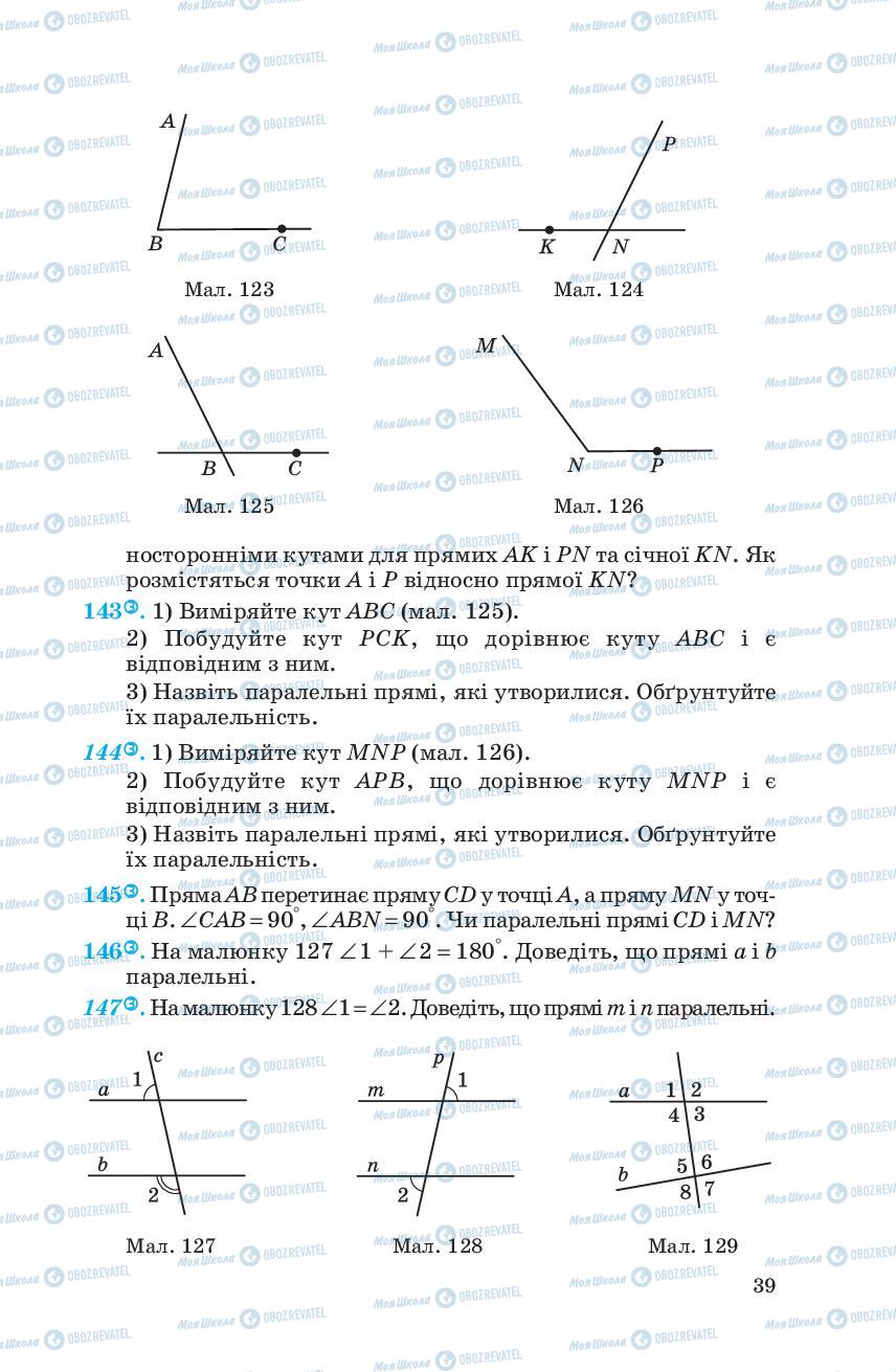 Учебники Геометрия 7 класс страница 39