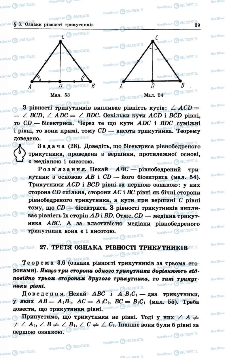 Учебники Геометрия 7 класс страница 39