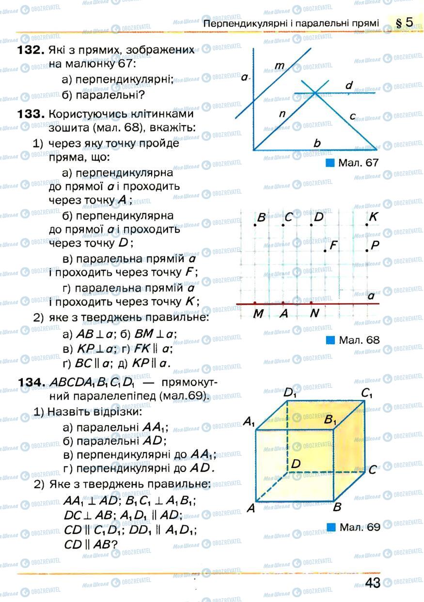 Учебники Геометрия 7 класс страница 43