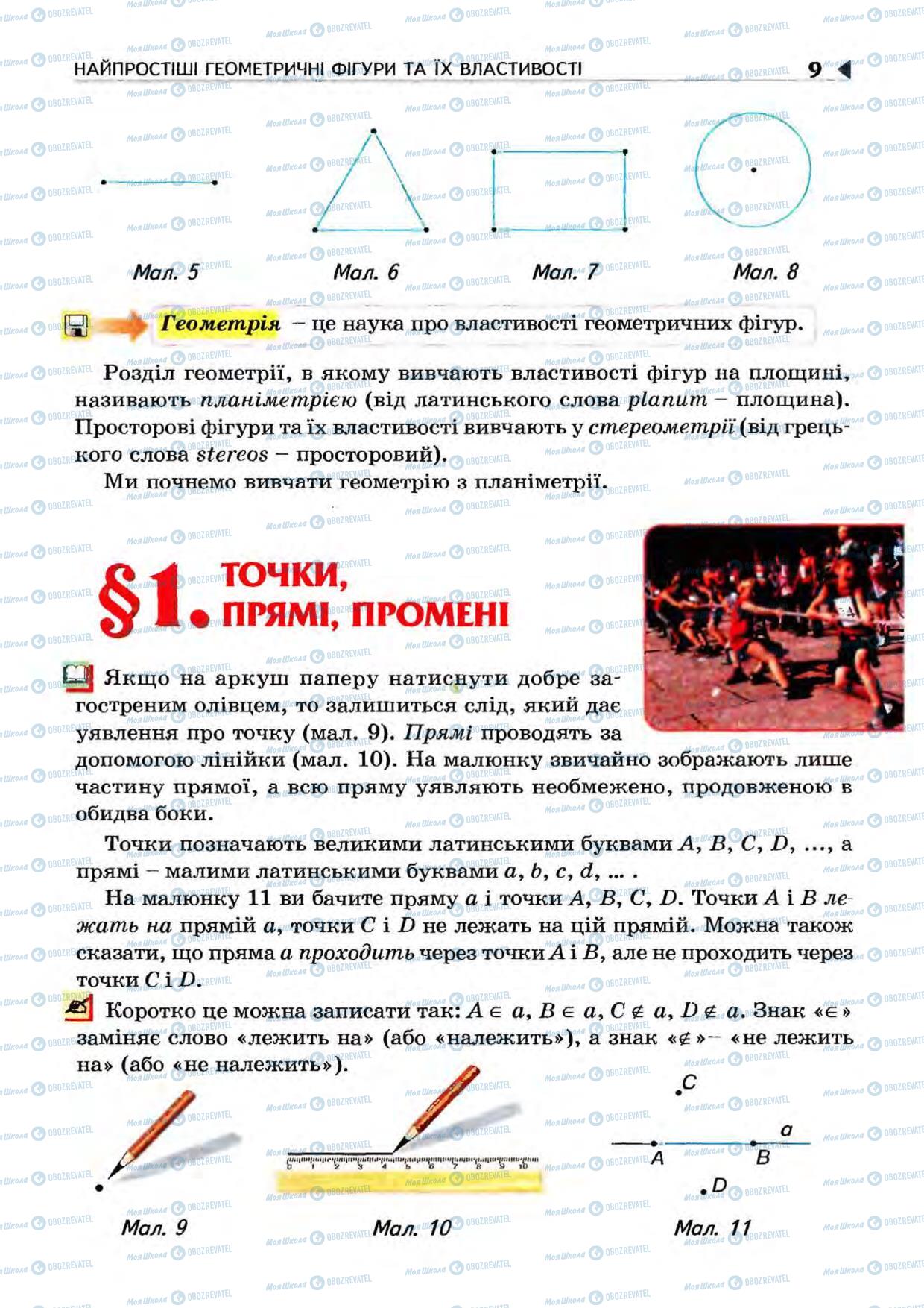 Підручники Геометрія 7 клас сторінка 9