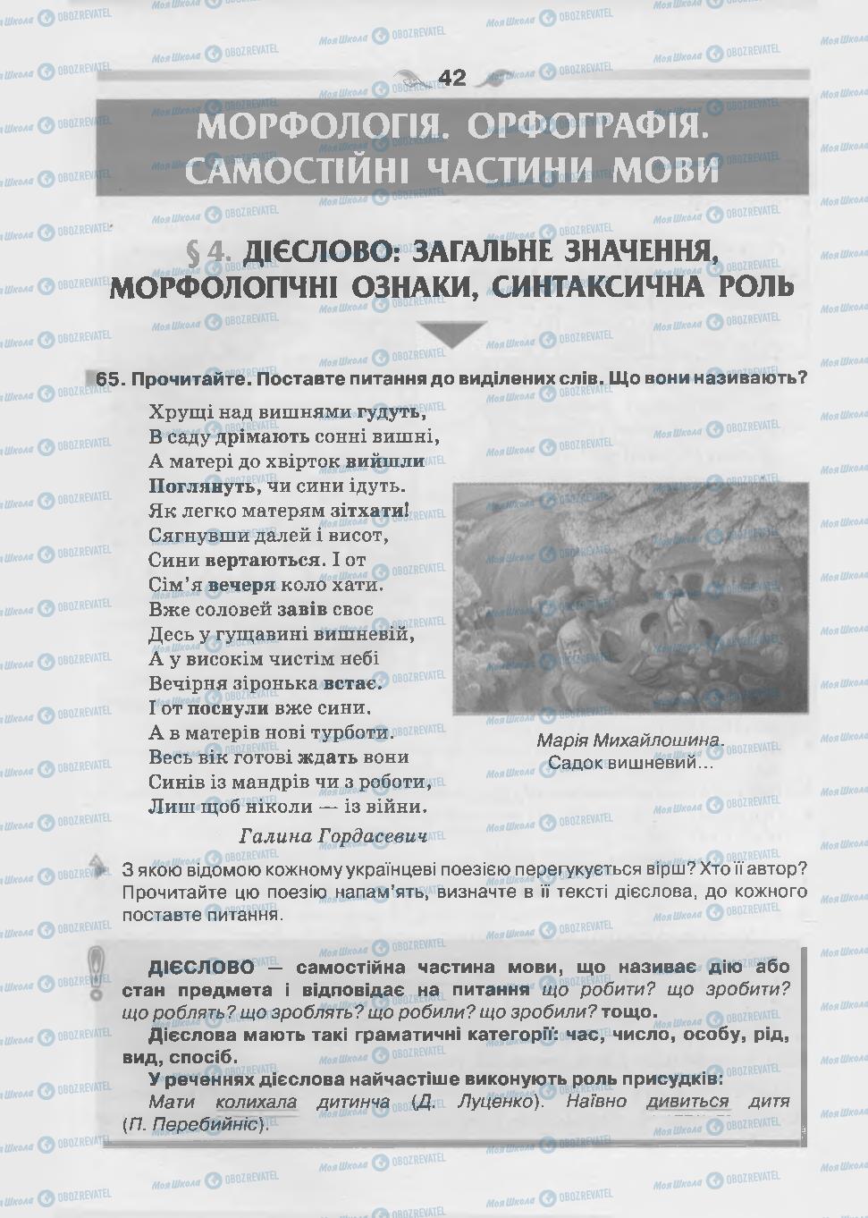 Підручники Українська мова 7 клас сторінка 42