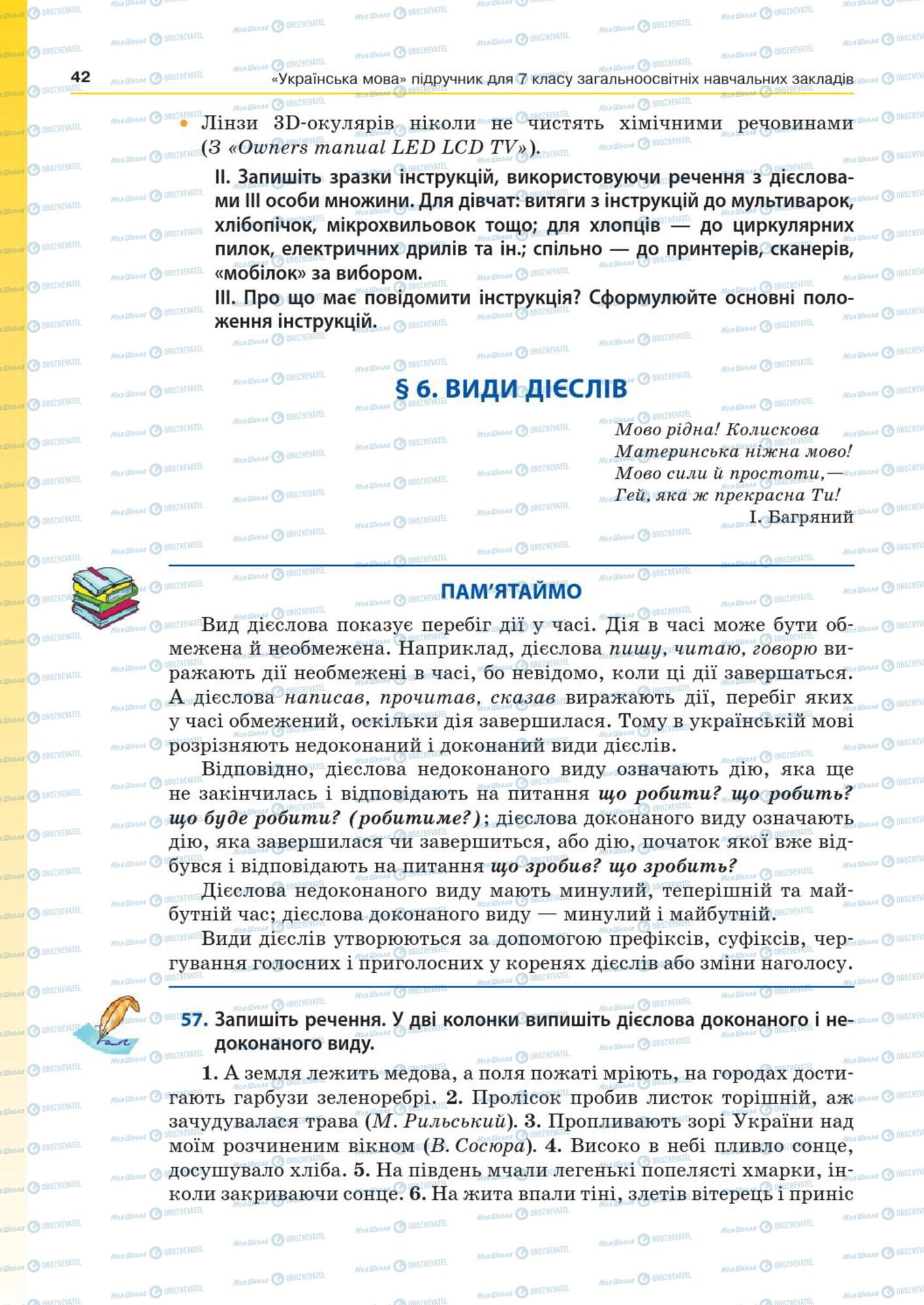 Підручники Українська мова 7 клас сторінка  42