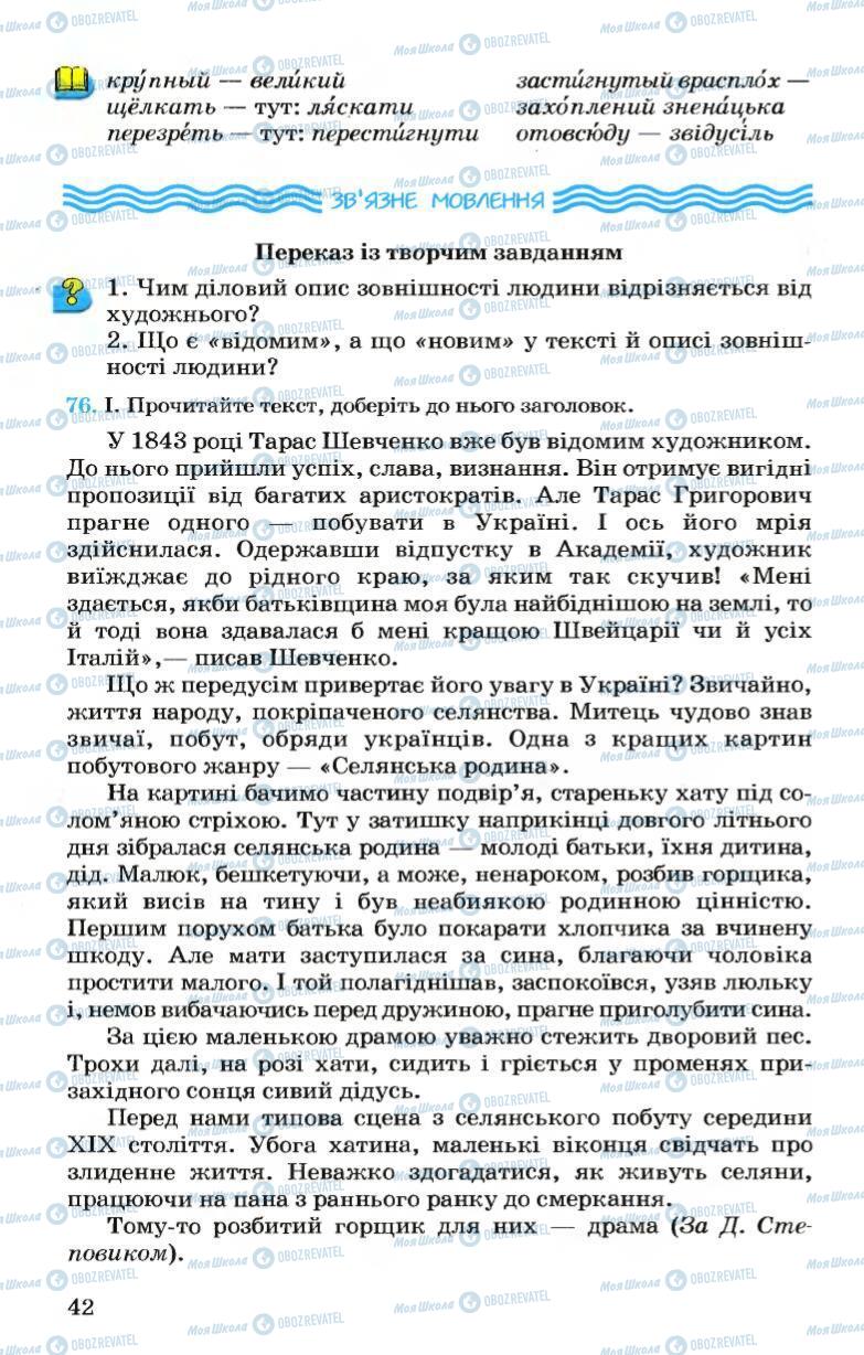 Учебники Укр мова 7 класс страница 42