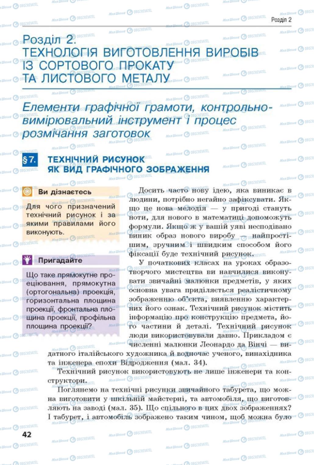 Учебники Трудовое обучение 8 класс страница  42