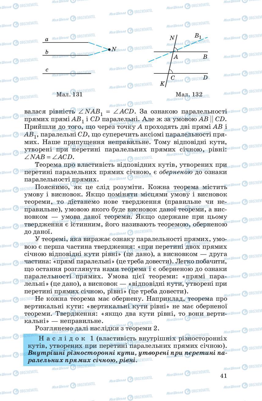 Підручники Геометрія 7 клас сторінка  41