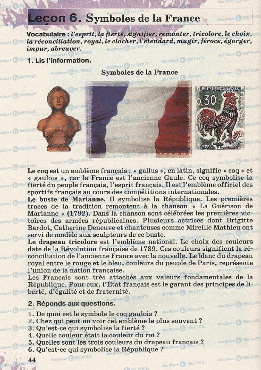 Учебники Французский язык 8 класс страница 44