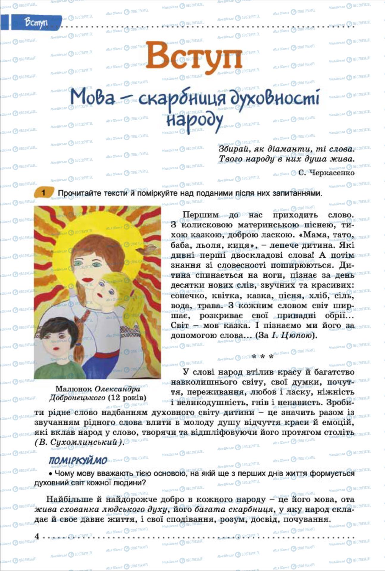 Підручники Українська мова 7 клас сторінка  4
