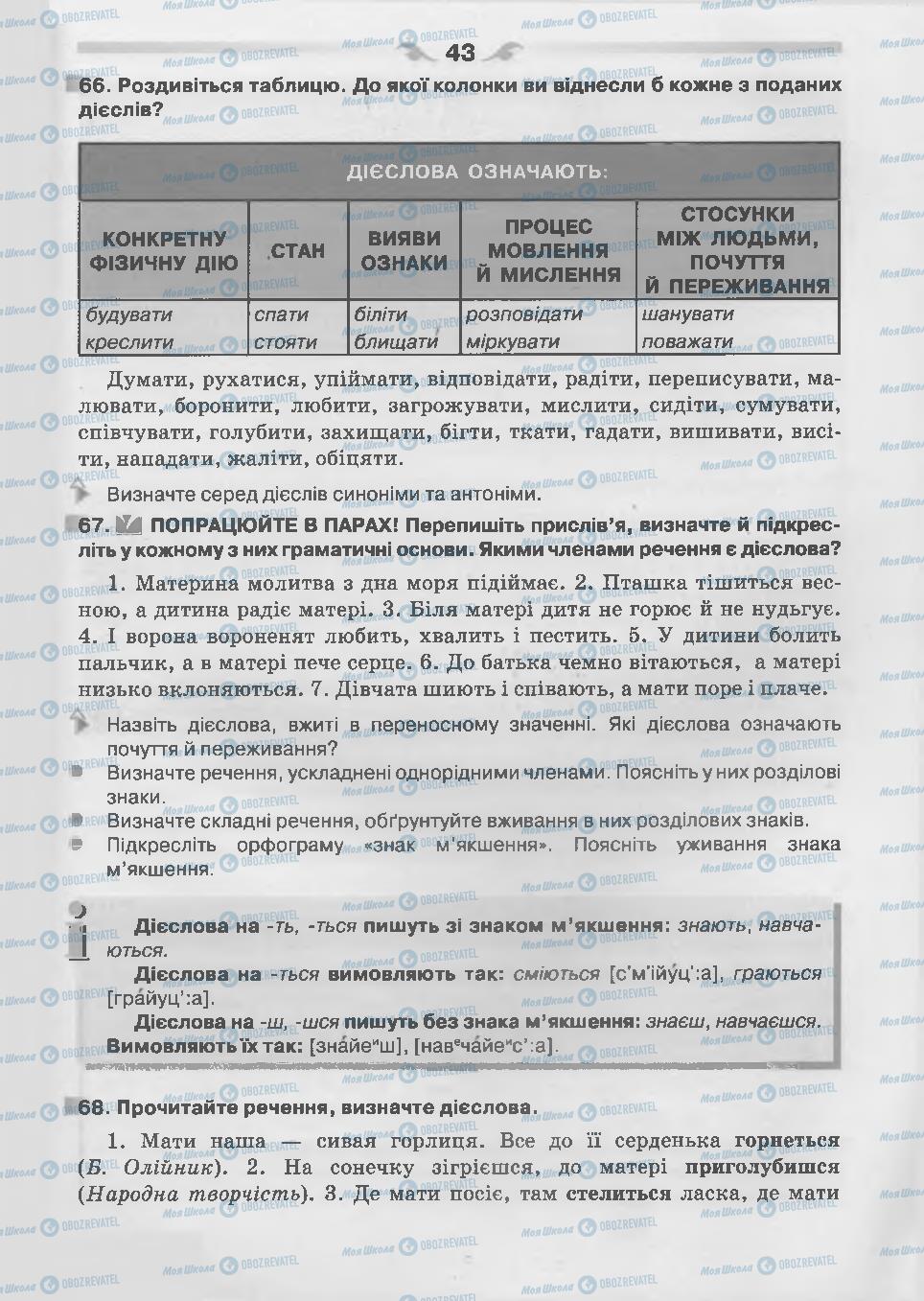 Підручники Українська мова 7 клас сторінка  43