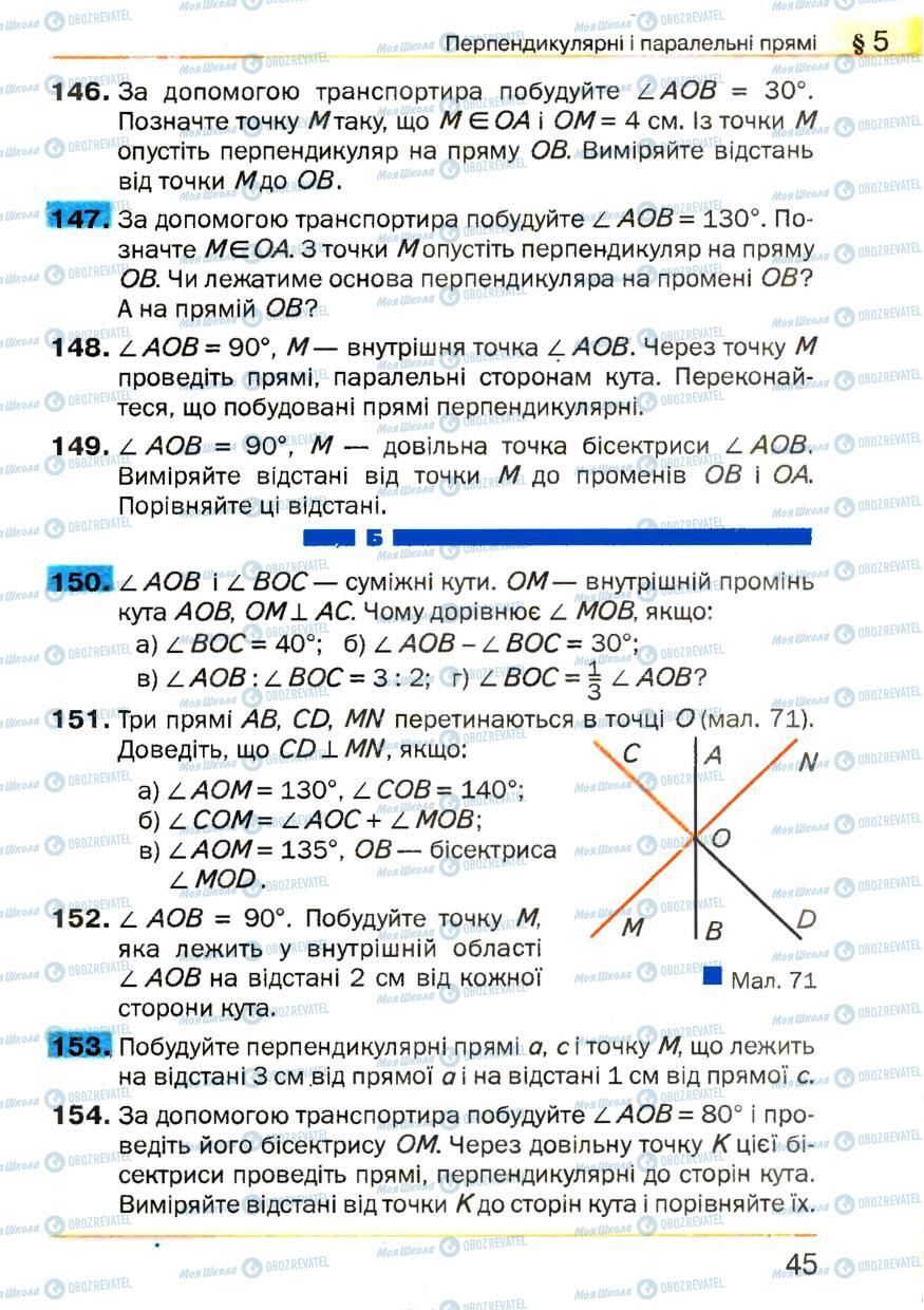 Підручники Геометрія 7 клас сторінка 45