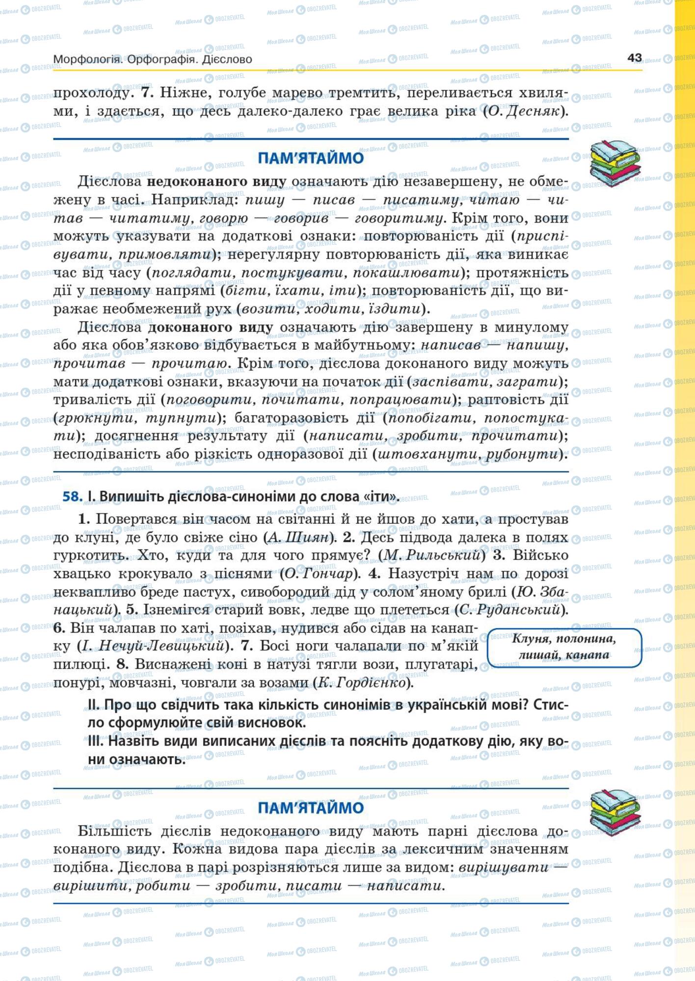 Підручники Українська мова 7 клас сторінка  43