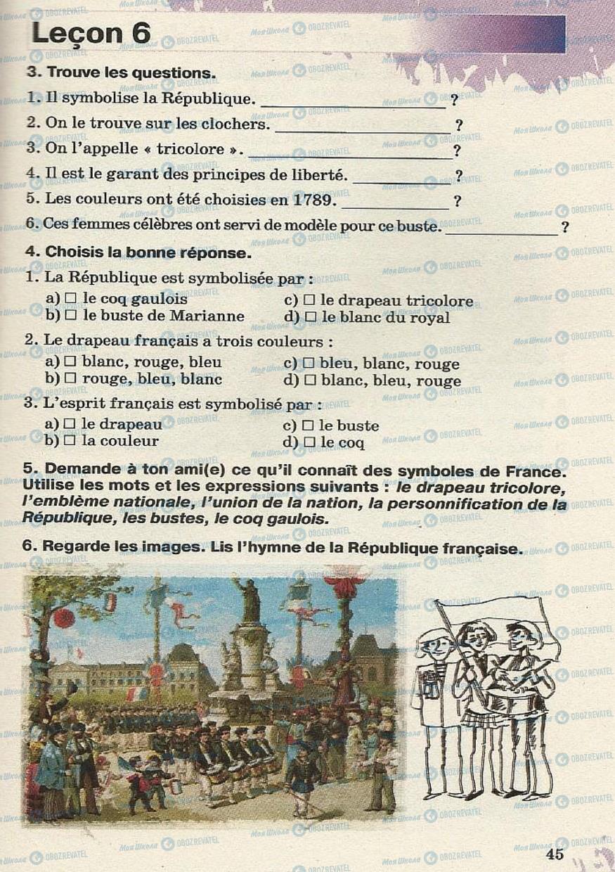 Підручники Французька мова 8 клас сторінка 45