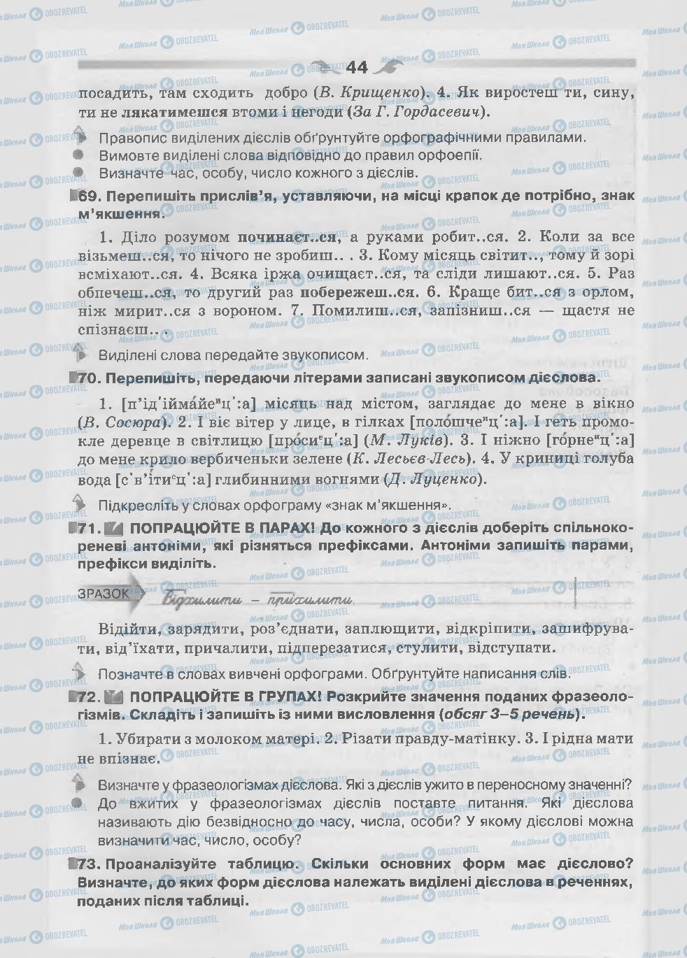 Підручники Українська мова 7 клас сторінка 44