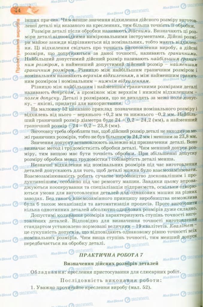 Підручники Трудове навчання 8 клас сторінка 44