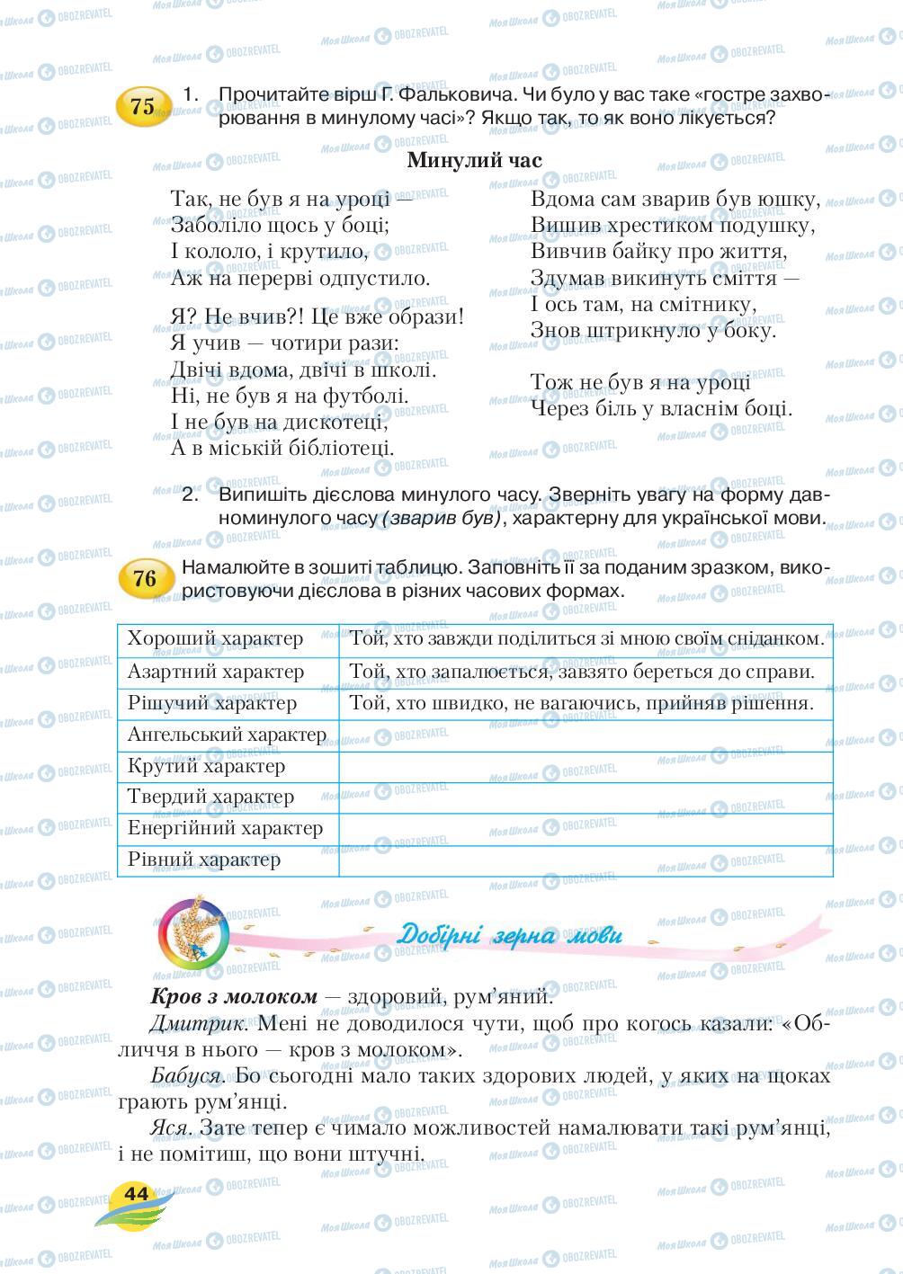 Підручники Українська мова 7 клас сторінка 44
