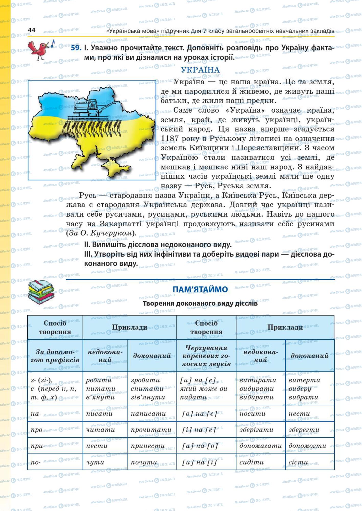 Учебники Укр мова 7 класс страница  44