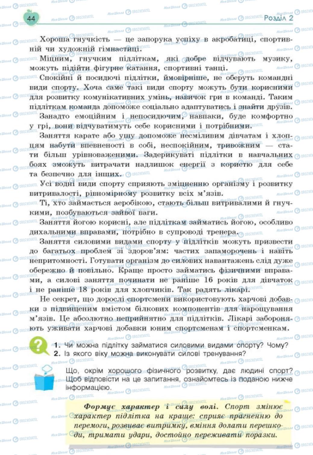 Підручники Основи здоров'я 8 клас сторінка 44