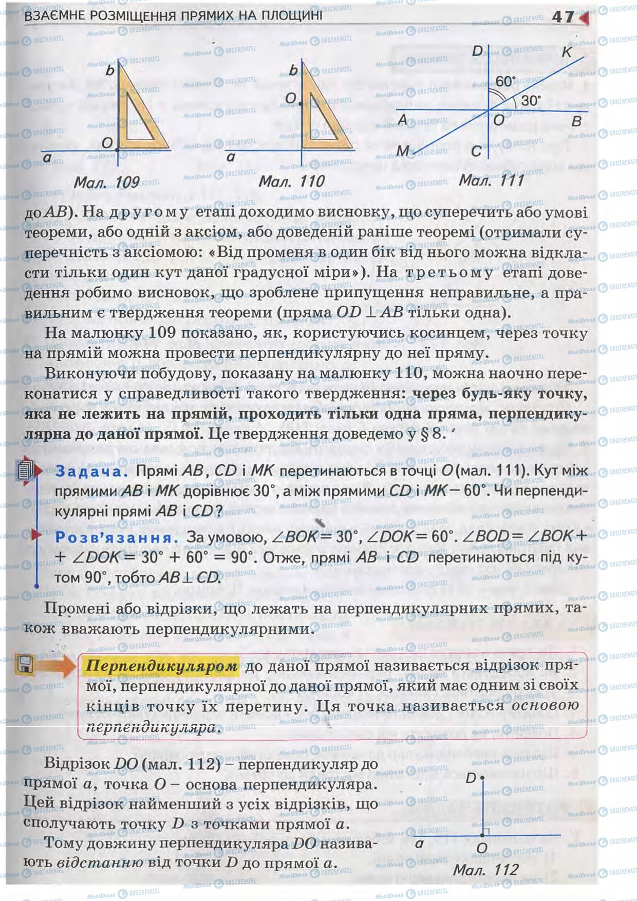 Підручники Геометрія 7 клас сторінка 47