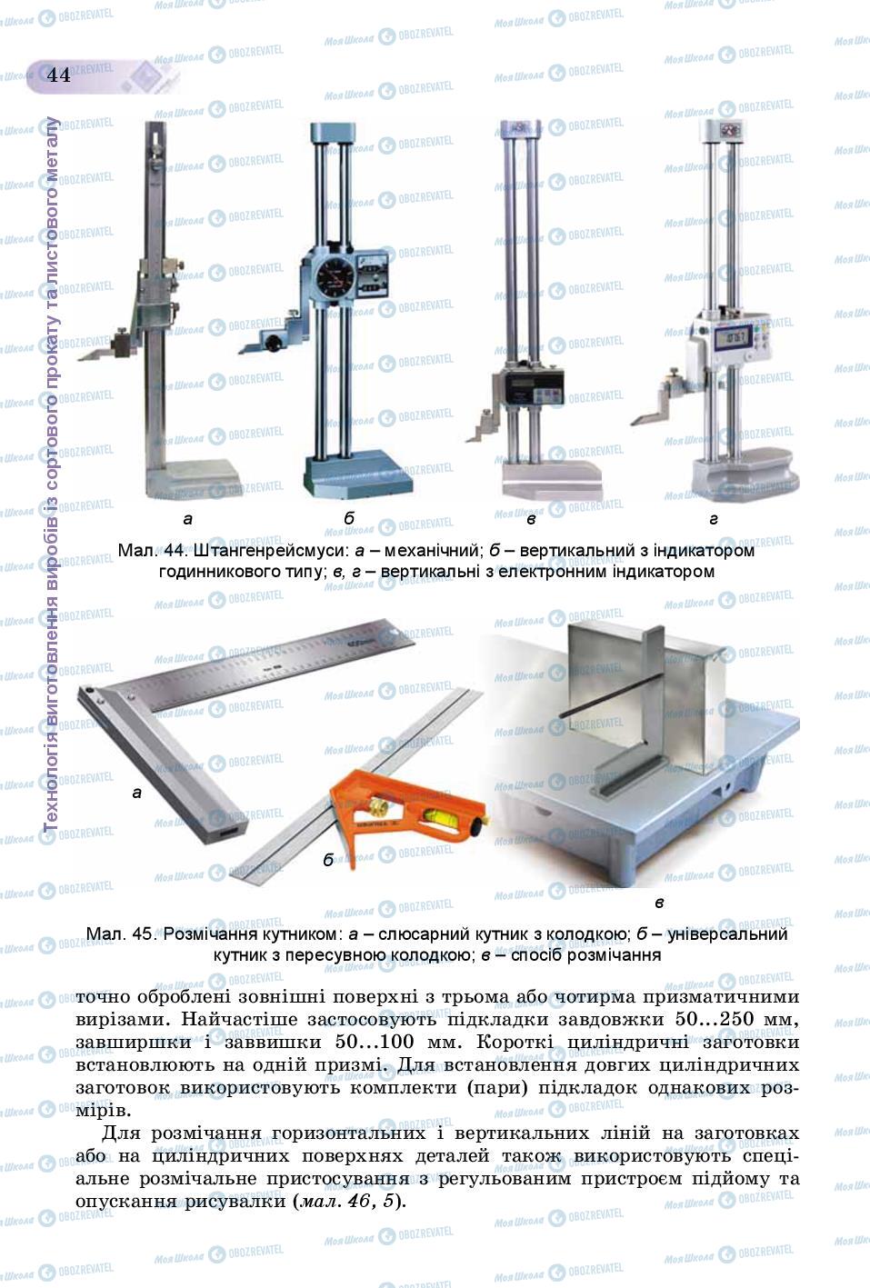 Підручники Трудове навчання 8 клас сторінка  44