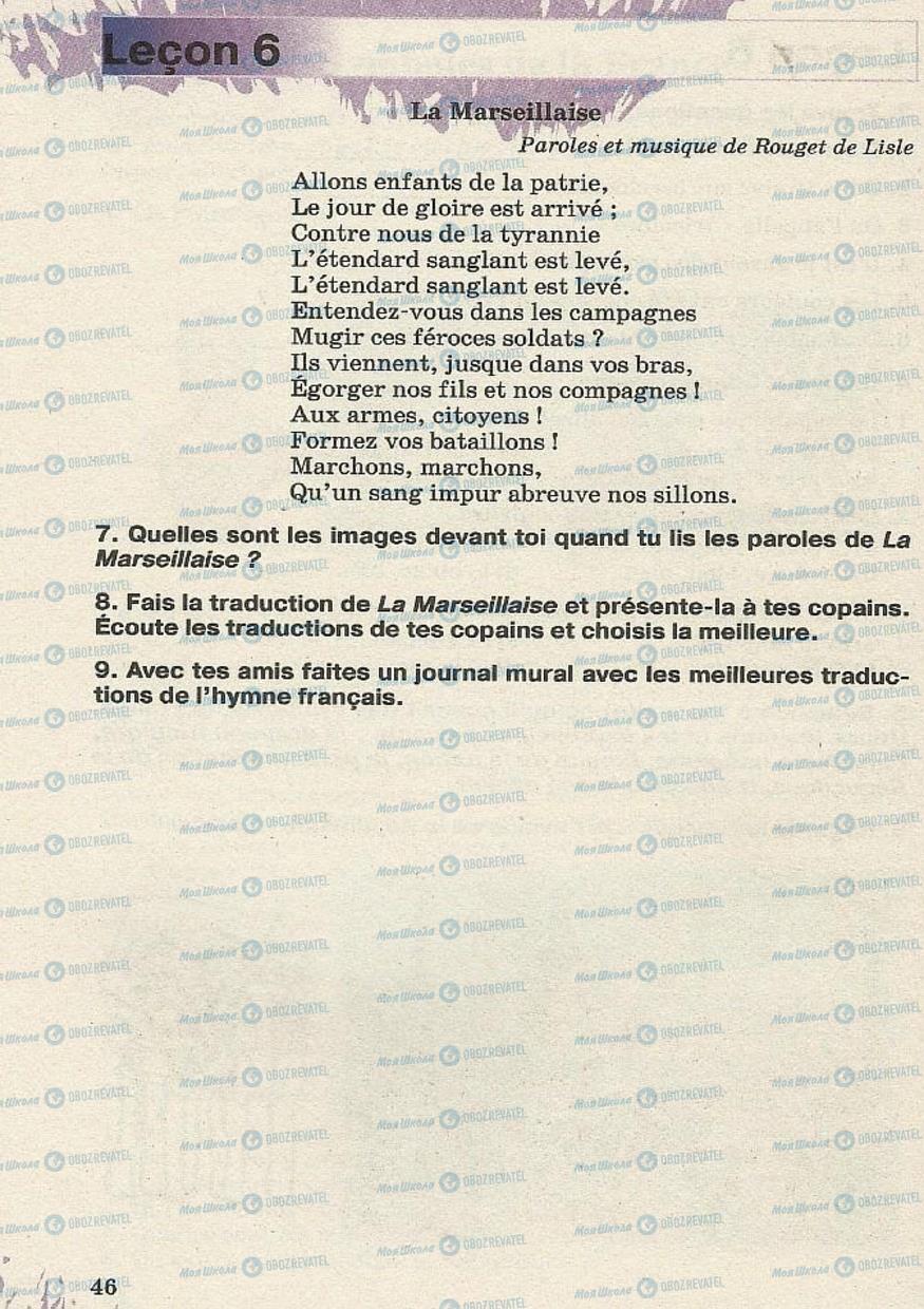 Підручники Французька мова 8 клас сторінка 46