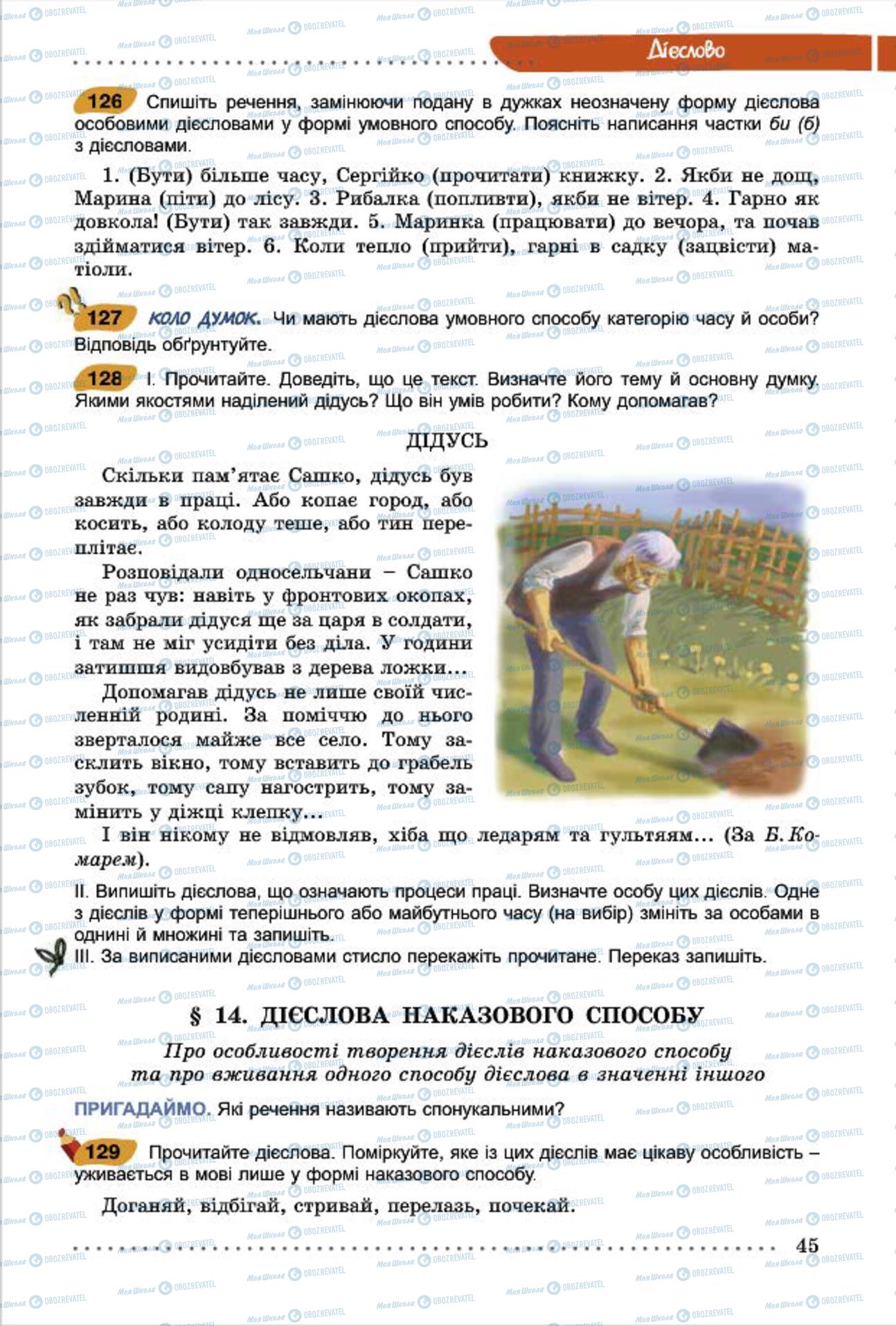 Підручники Українська мова 7 клас сторінка 45