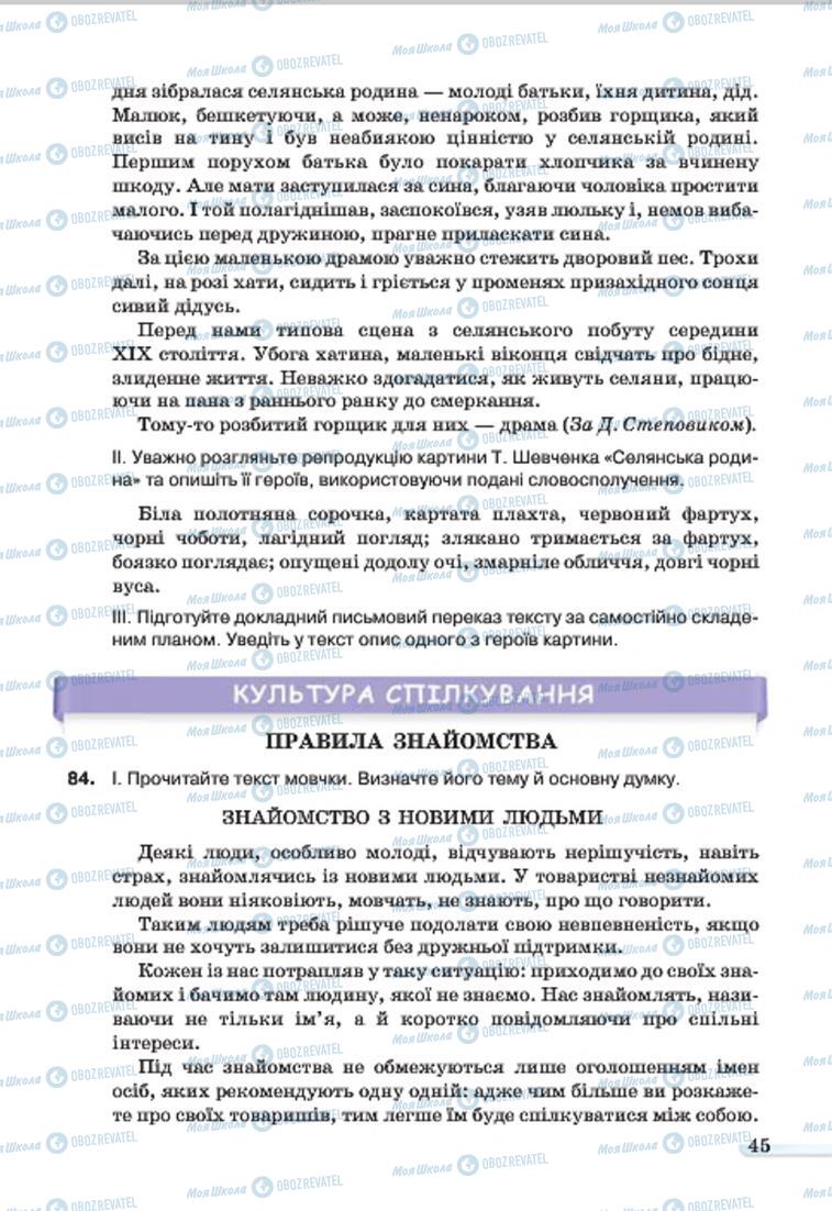 Підручники Українська мова 7 клас сторінка 45