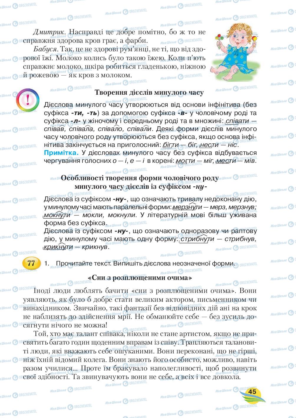 Учебники Укр мова 7 класс страница 45