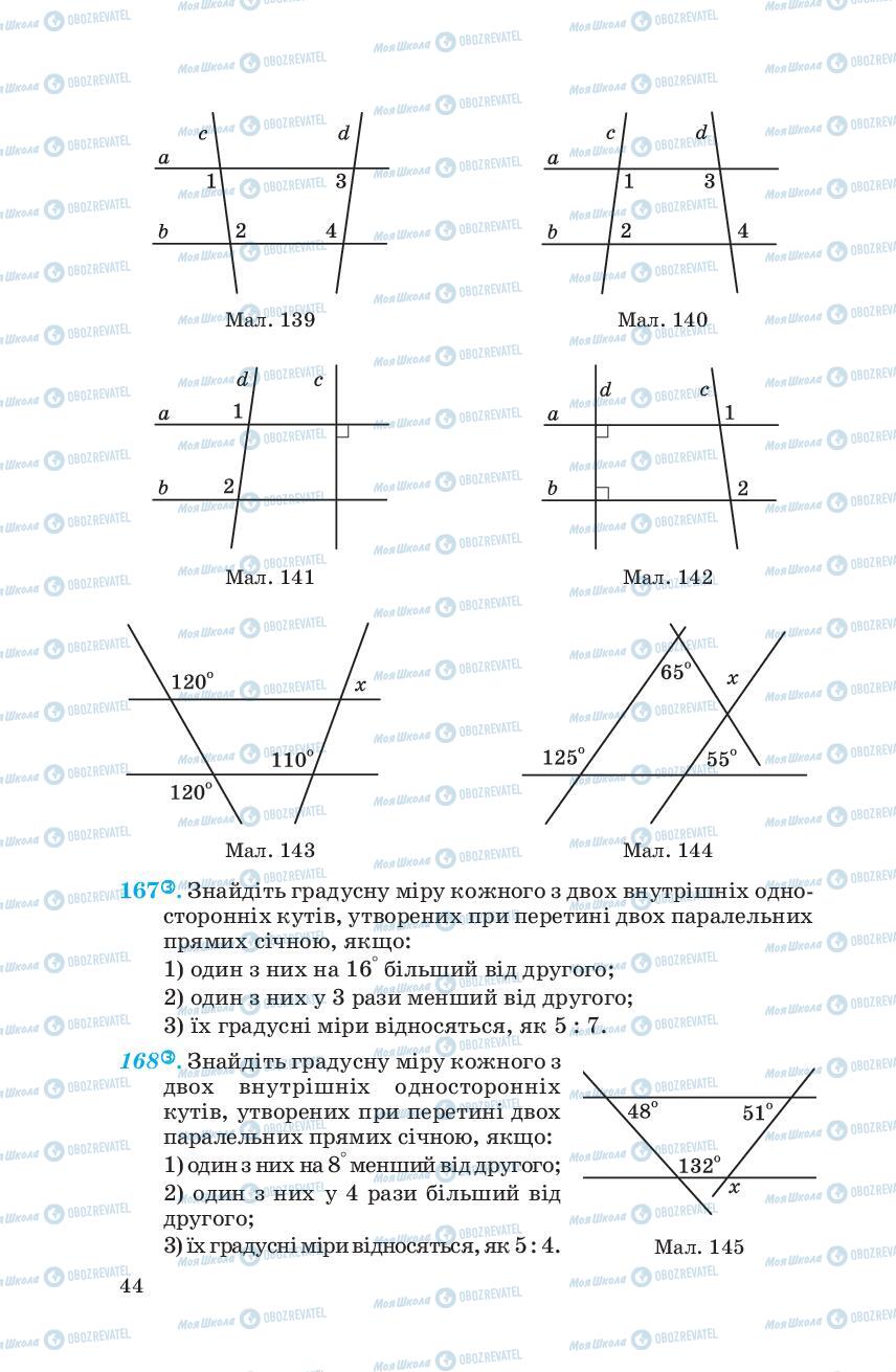 Учебники Геометрия 7 класс страница 44