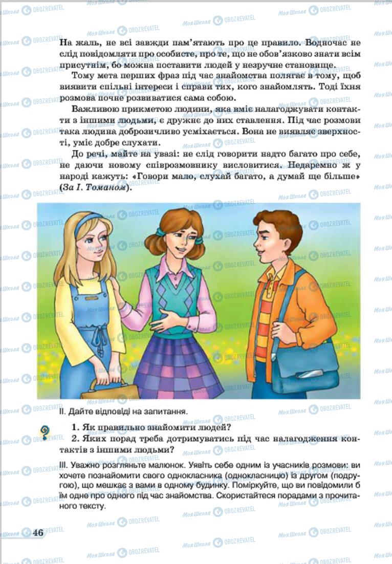 Учебники Укр мова 7 класс страница 46