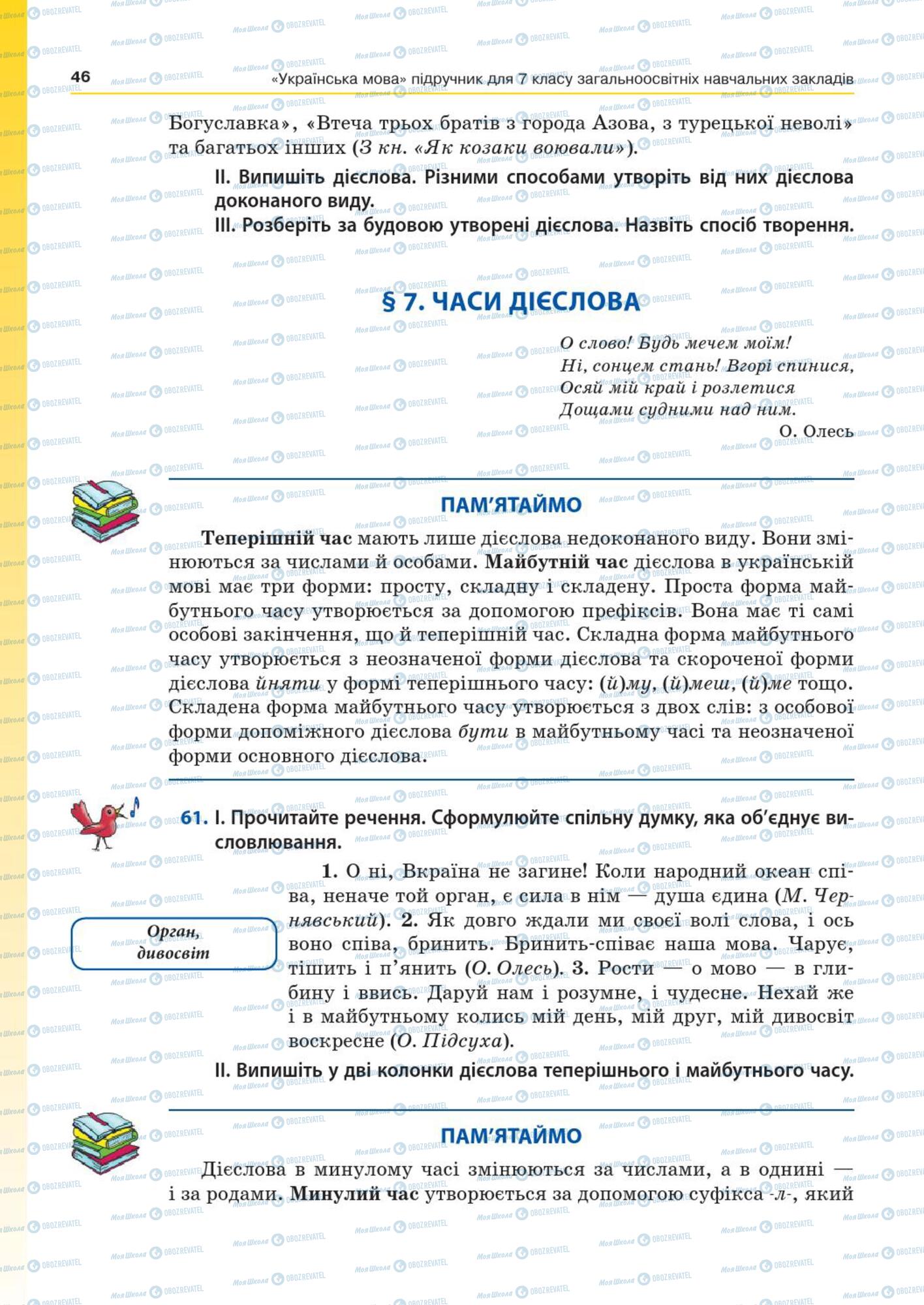 Учебники Укр мова 7 класс страница  46