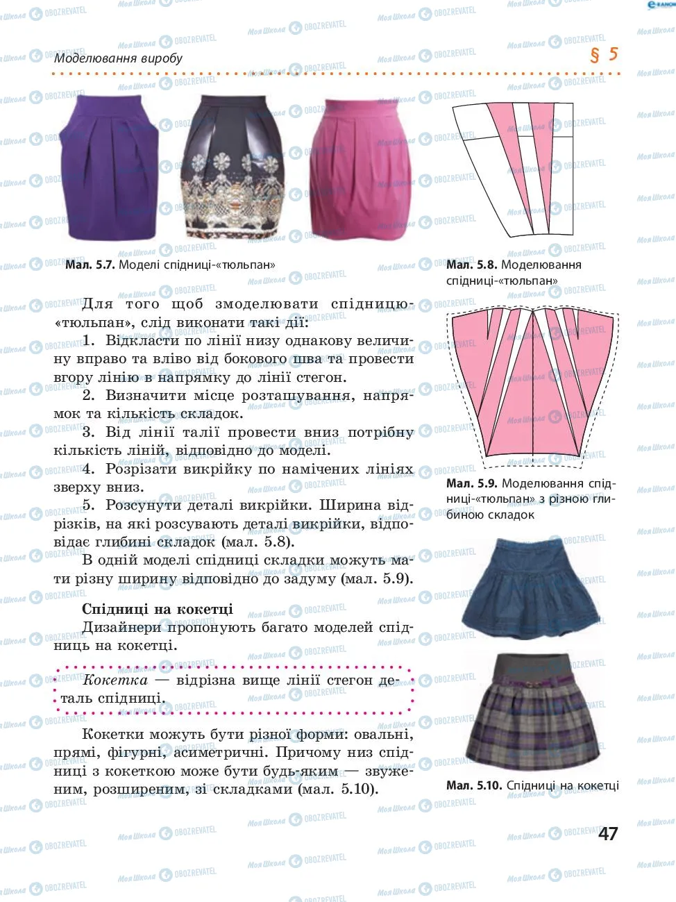 Учебники Трудовое обучение 8 класс страница 47