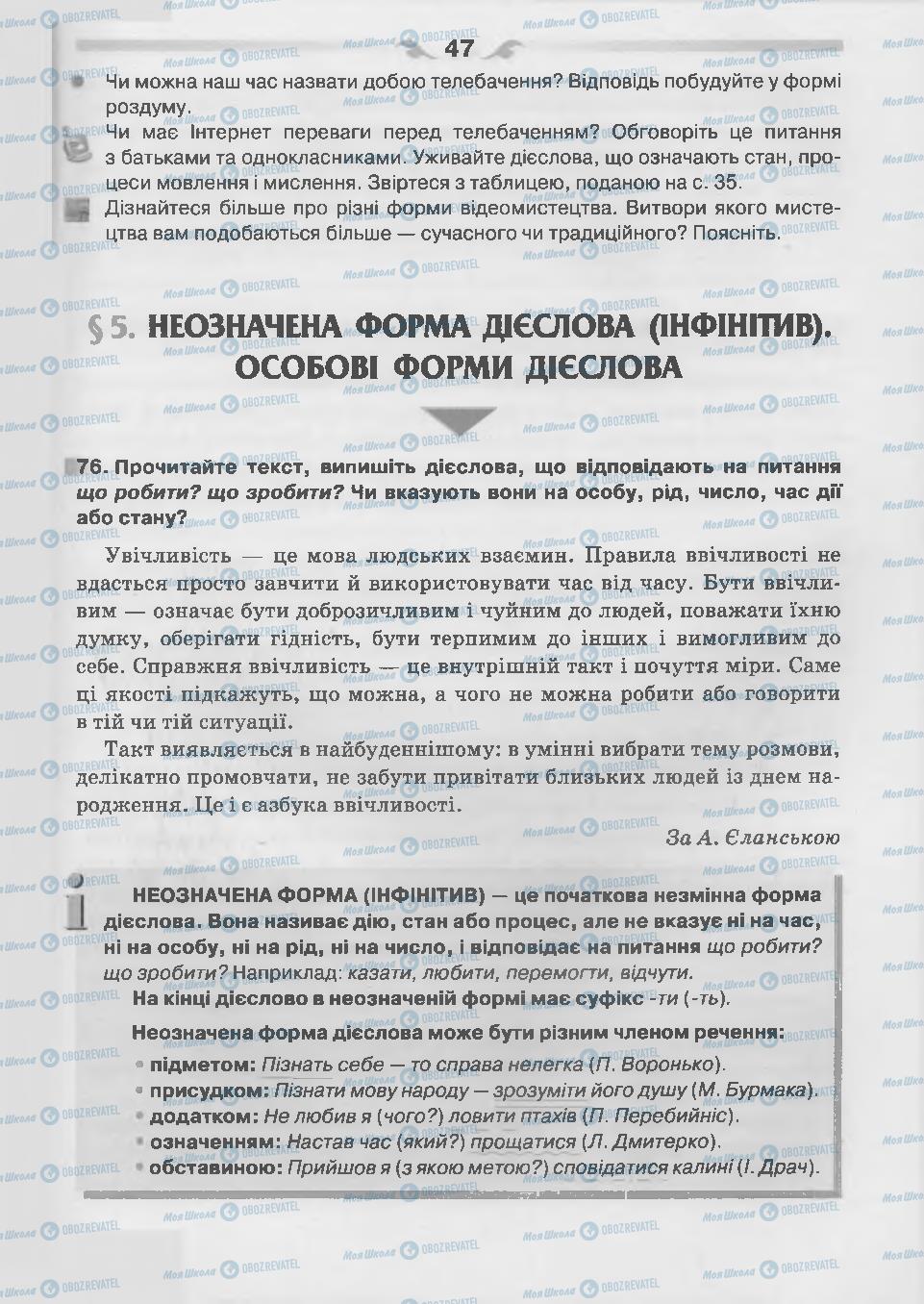 Підручники Українська мова 7 клас сторінка 47