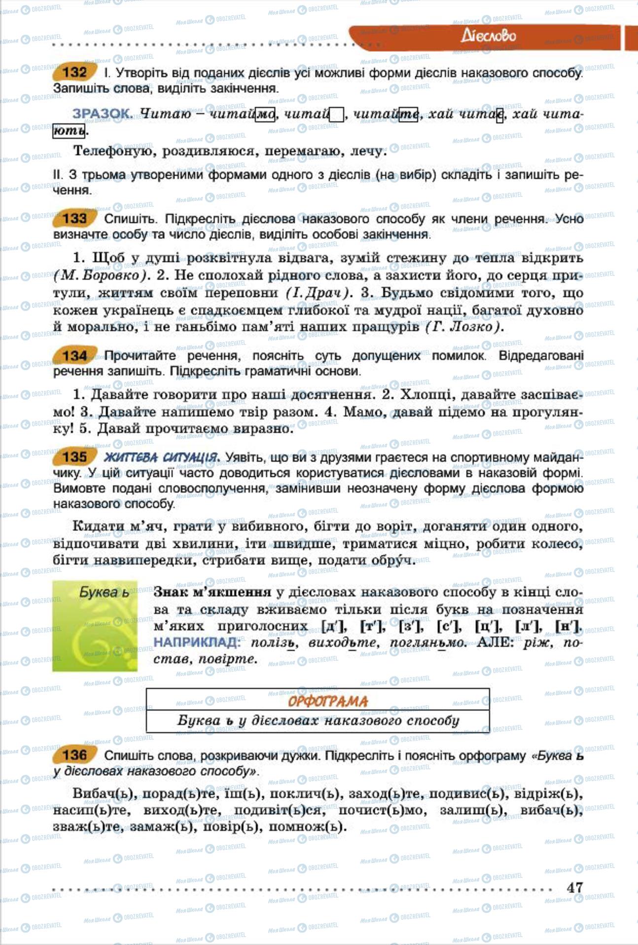 Учебники Укр мова 7 класс страница 47