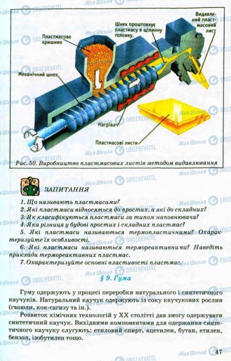 Підручники Трудове навчання 8 клас сторінка 47