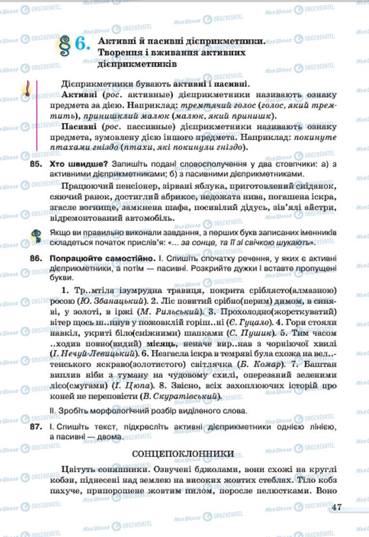 Підручники Українська мова 7 клас сторінка 47