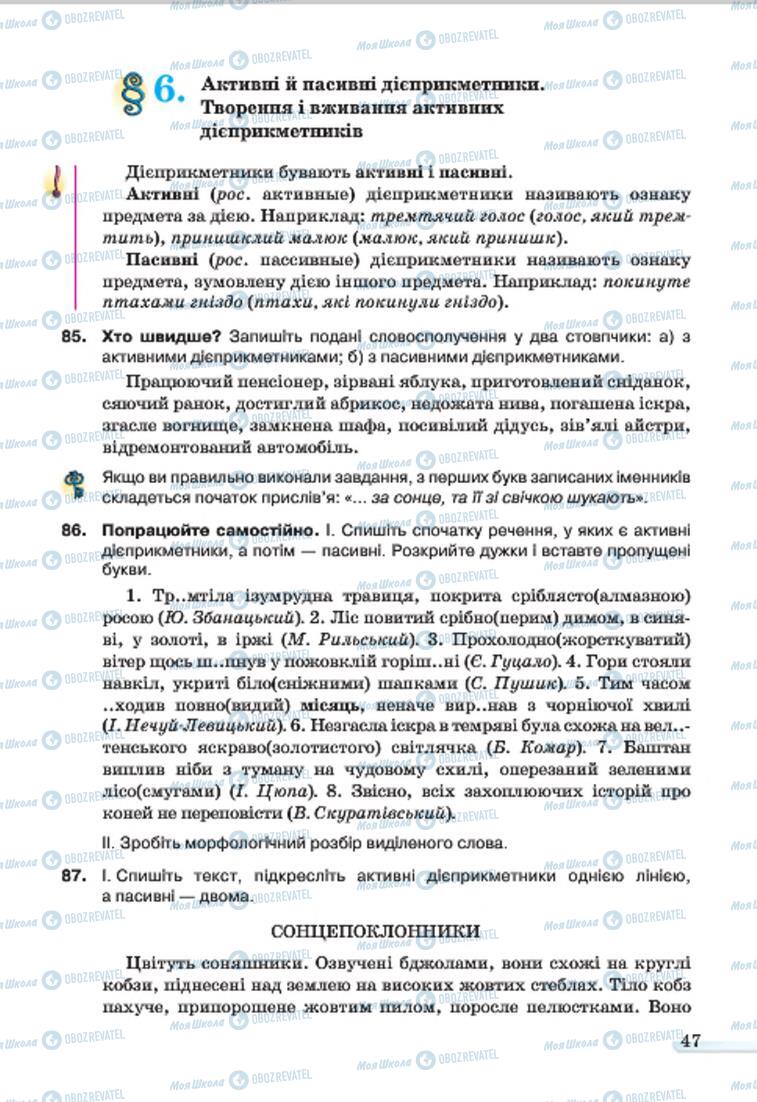 Учебники Укр мова 7 класс страница 47
