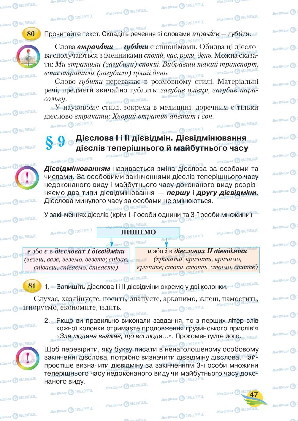 Учебники Укр мова 7 класс страница  47
