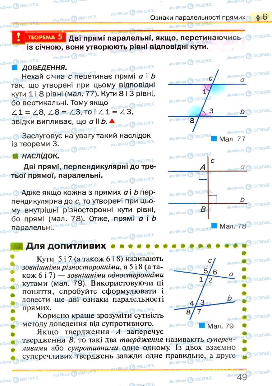Учебники Геометрия 7 класс страница 49