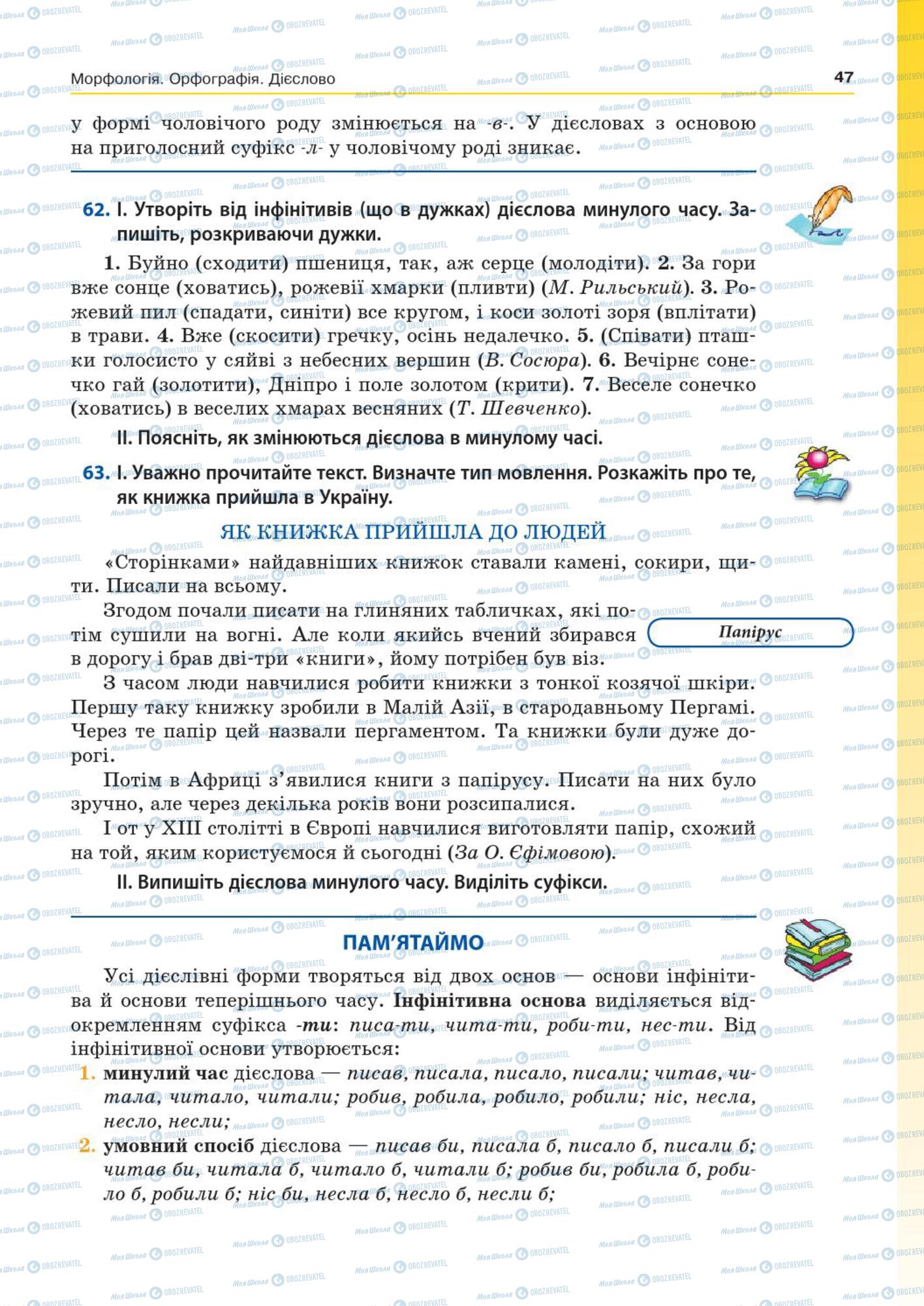 Підручники Українська мова 7 клас сторінка  47