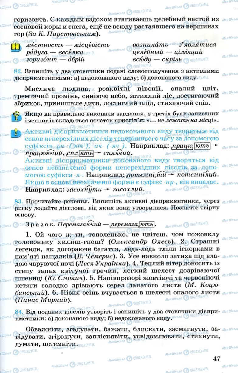 Підручники Українська мова 7 клас сторінка 47