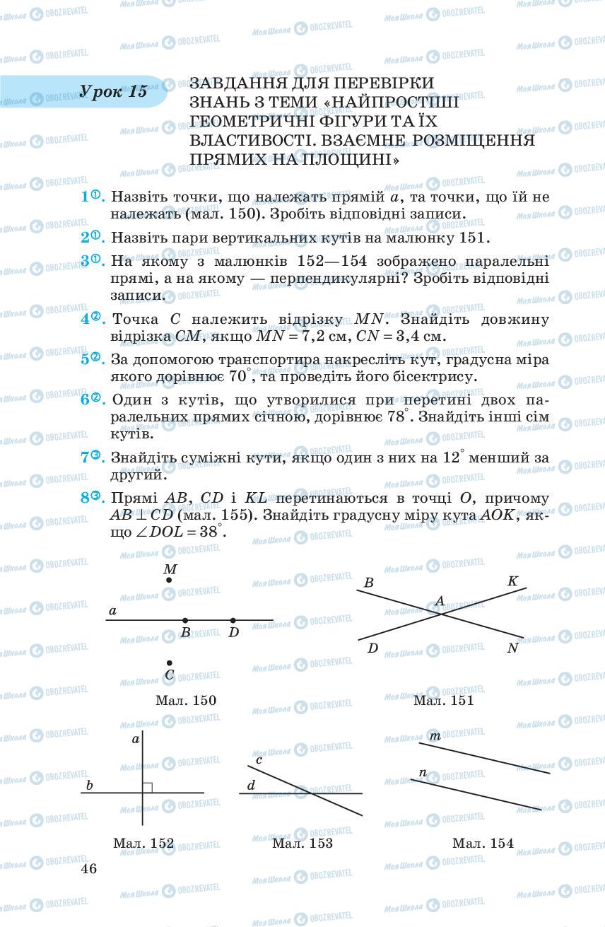Підручники Геометрія 7 клас сторінка 46
