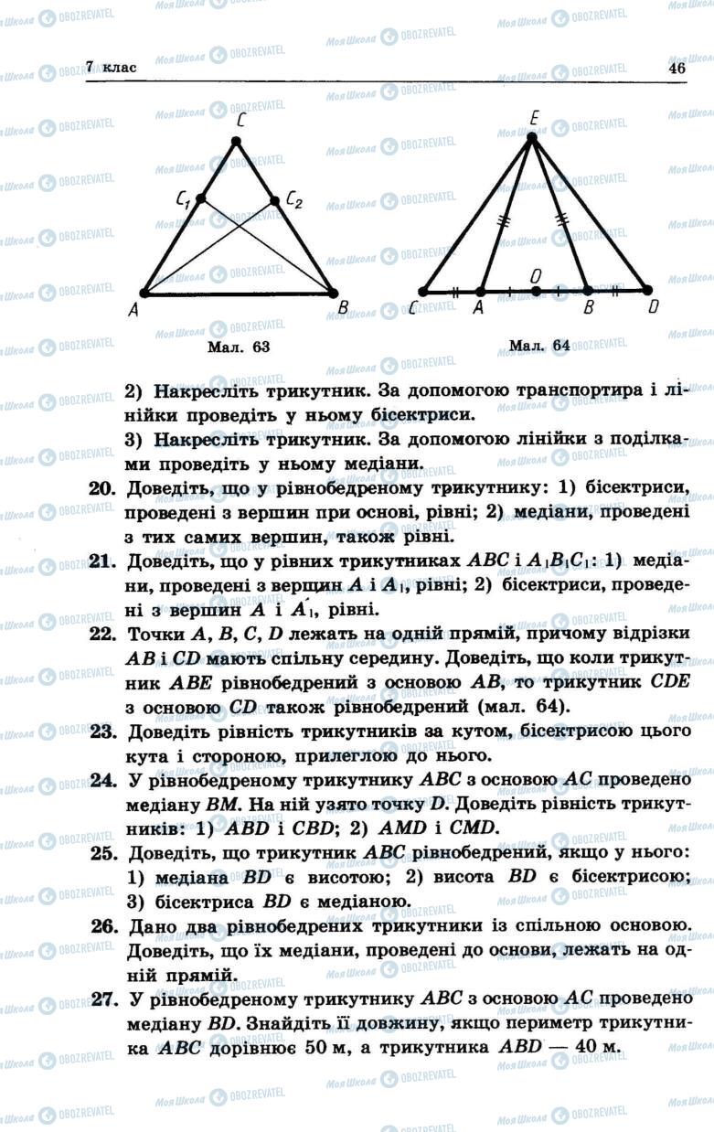 Підручники Геометрія 7 клас сторінка 46