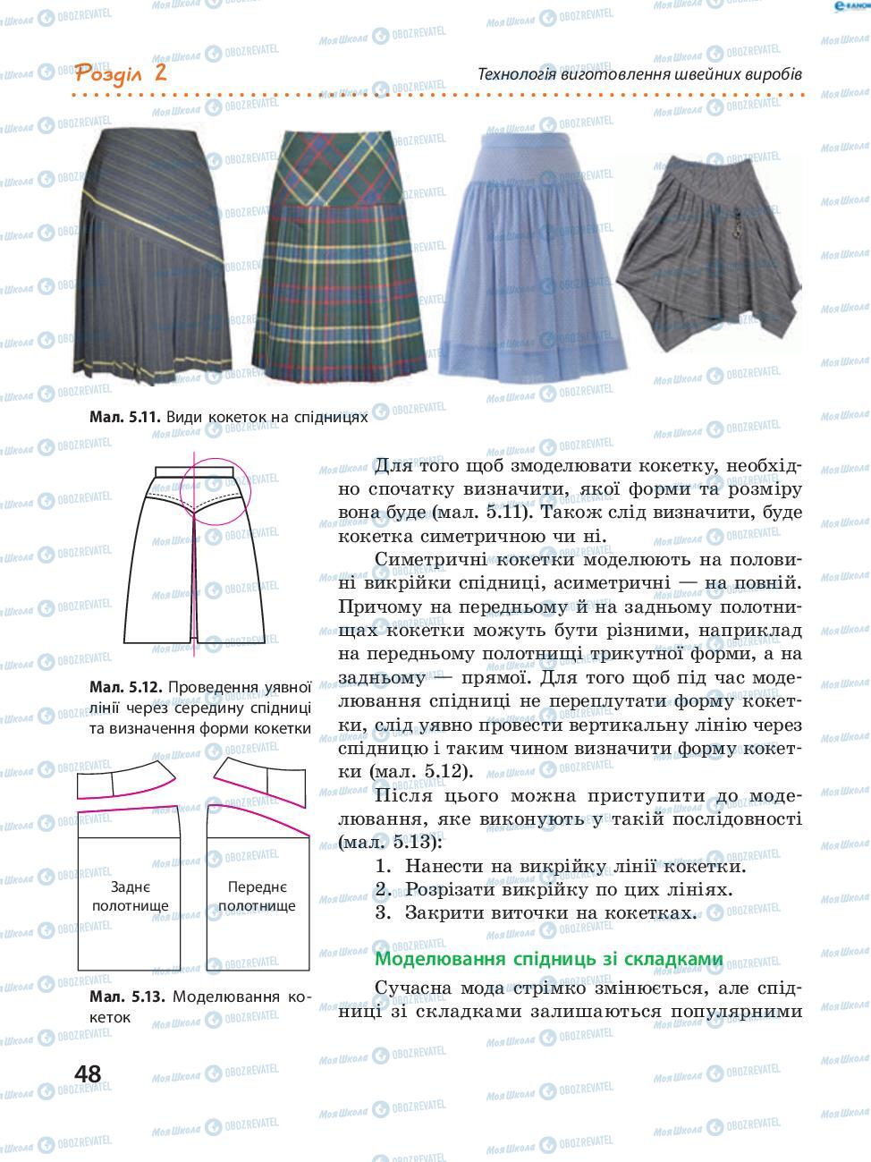 Учебники Трудовое обучение 8 класс страница 48