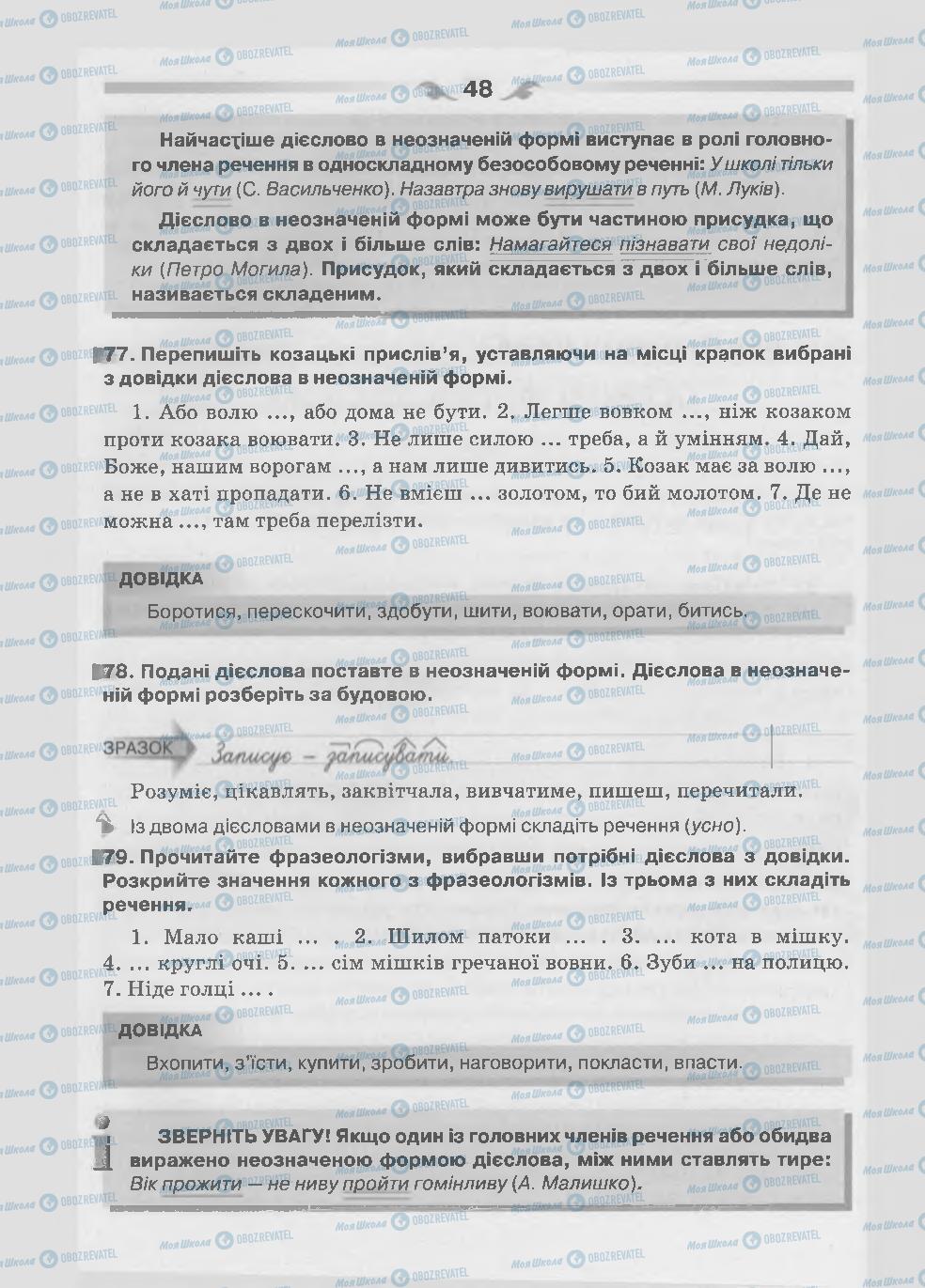 Підручники Українська мова 7 клас сторінка 48