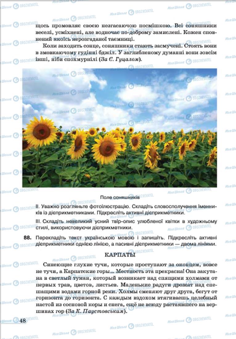 Підручники Українська мова 7 клас сторінка 48