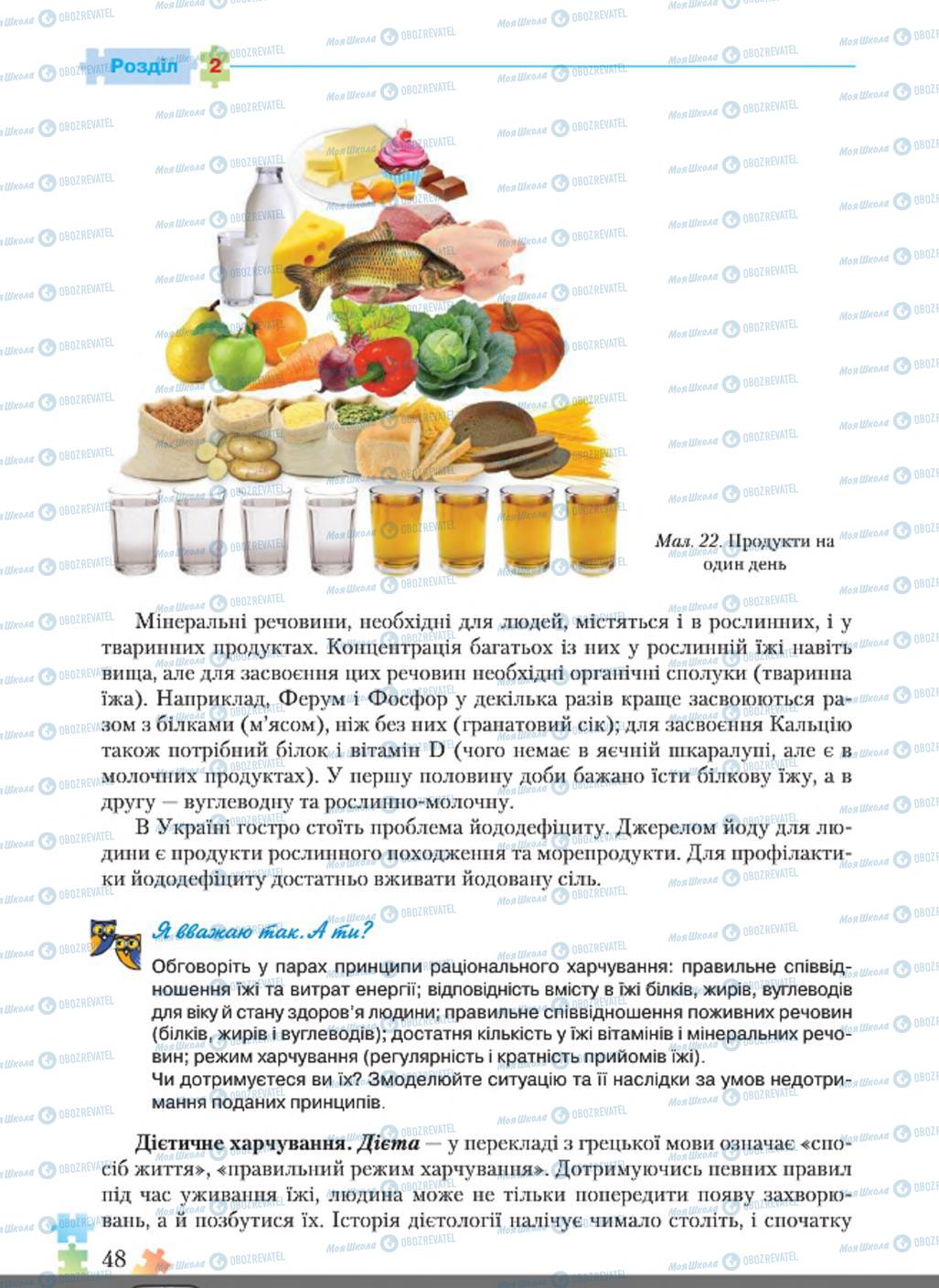 Учебники Основы здоровья 8 класс страница  48