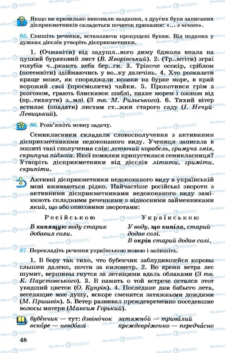 Підручники Українська мова 7 клас сторінка 48