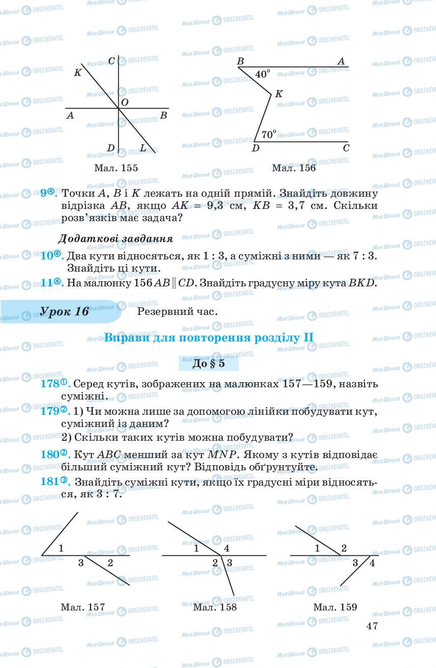 Підручники Геометрія 7 клас сторінка 47